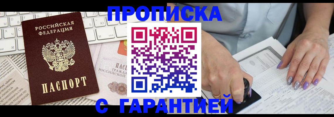 прописка ребенка в Трёхгорном